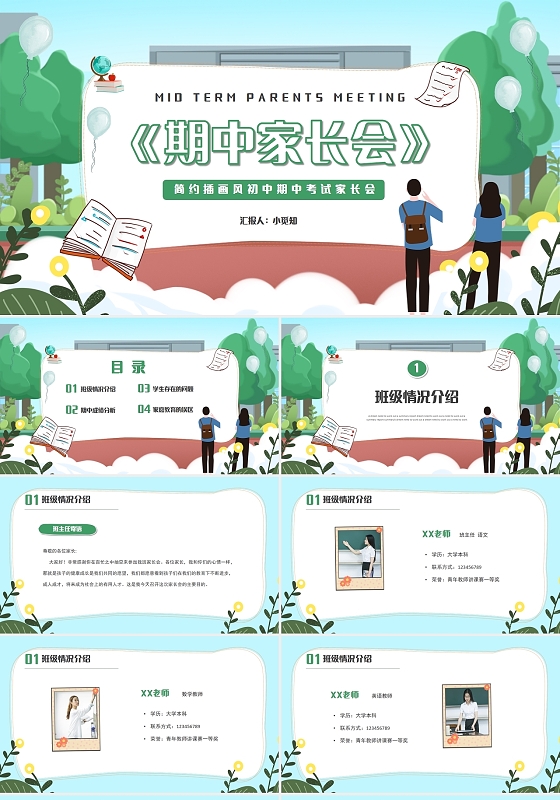 绿色简约插画风初中期中考试家长会PPT模板期中家长会