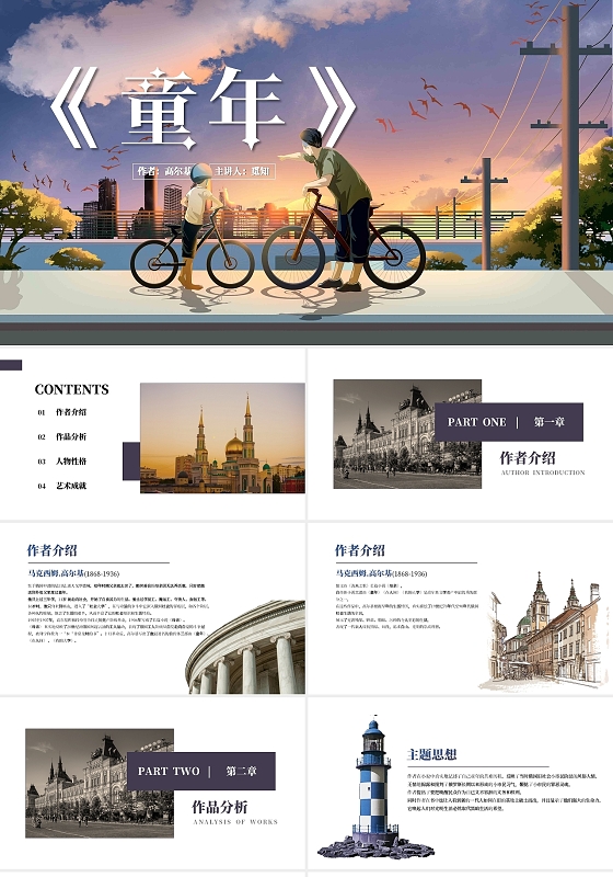 暮光紫简约童年名著导读说课ppt课件