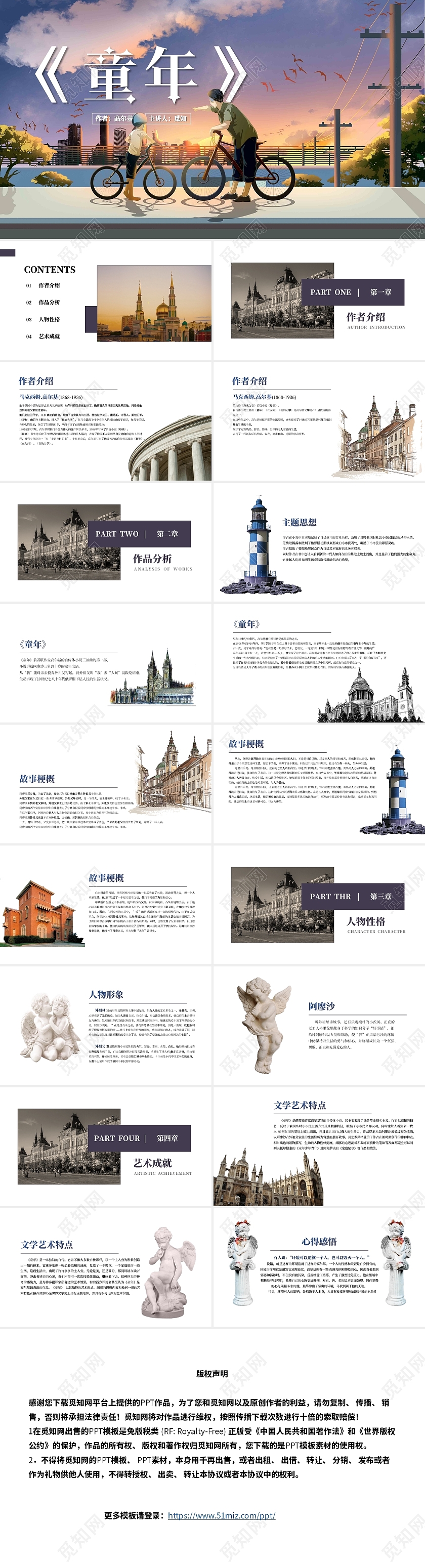 暮光紫简约童年名著导读说课ppt课件