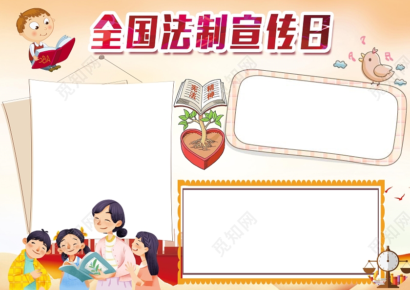 黄色卡通全国法制宣传日小报手抄报法制小报手抄报