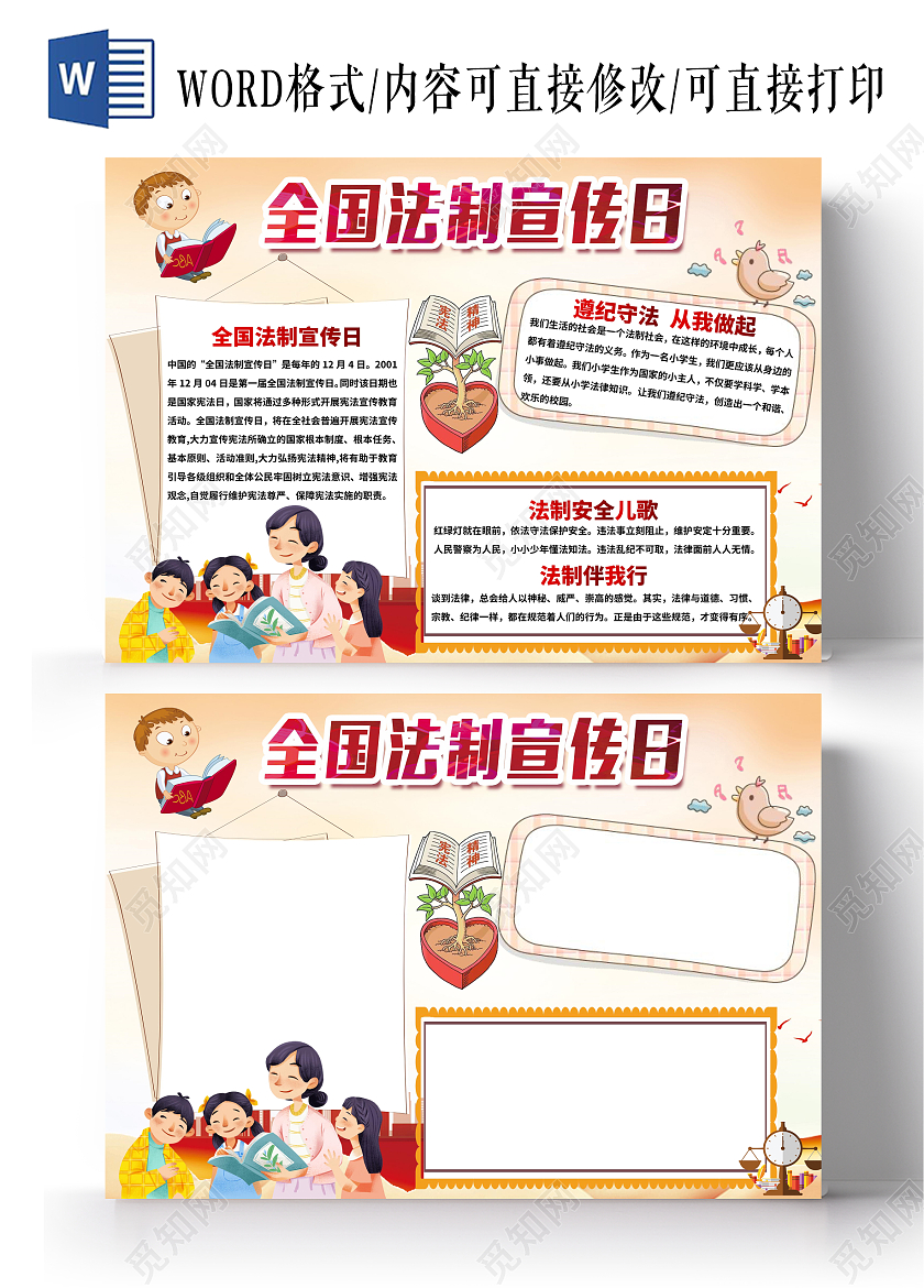 黄色卡通全国法制宣传日小报手抄报法制小报手抄报