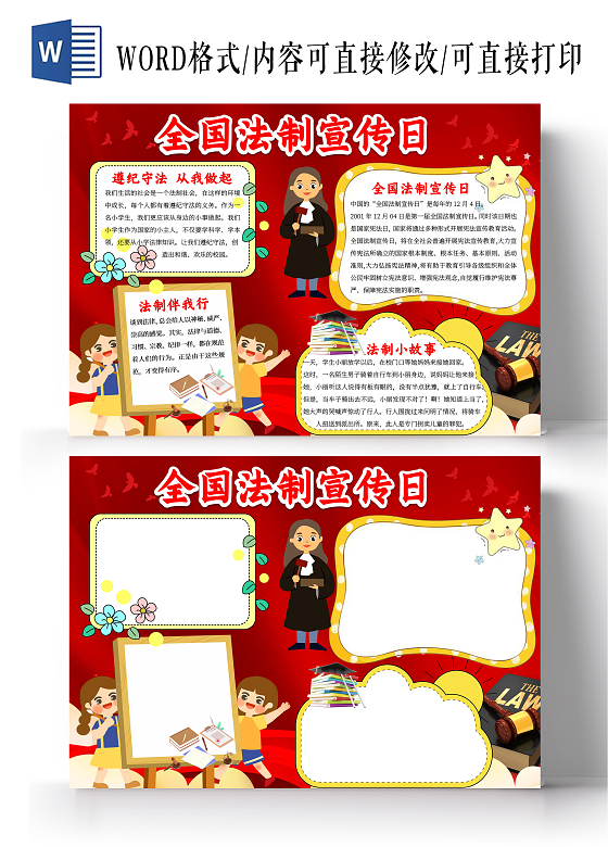 红色卡通全国法制宣传日小报手抄报法制小报手抄报