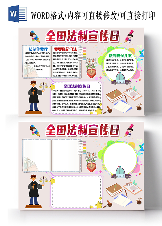 粉色卡通全国法制宣传日小报手抄报法制小报手抄报