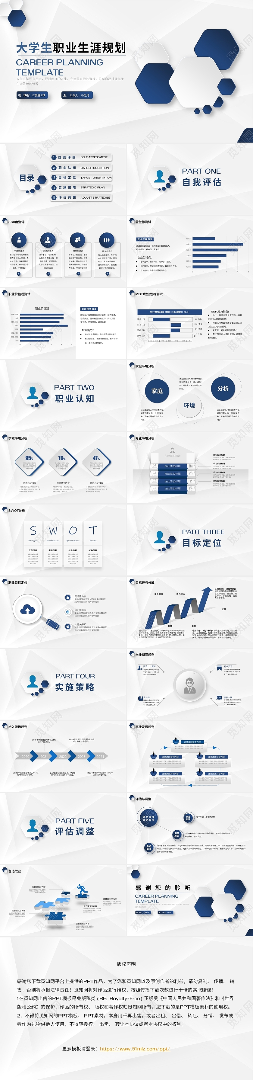蓝白多边形简约大学生职业生涯规划培训ppt模板