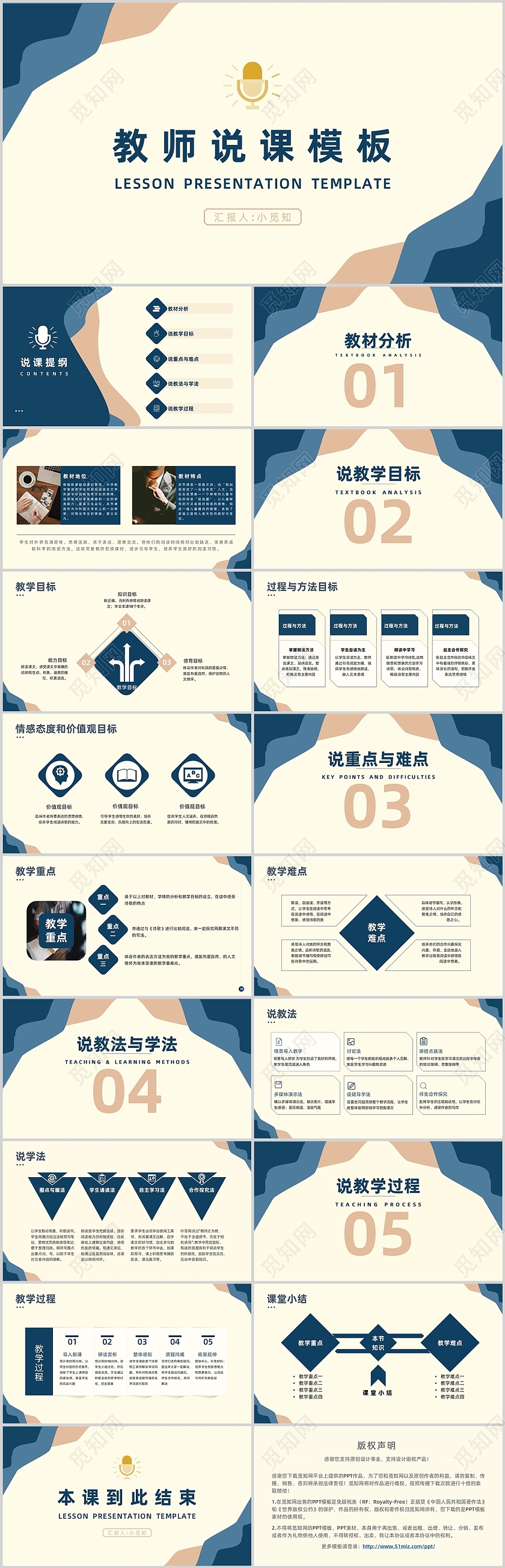 蓝粉色简约风教师说课模板课件PPT说课稿