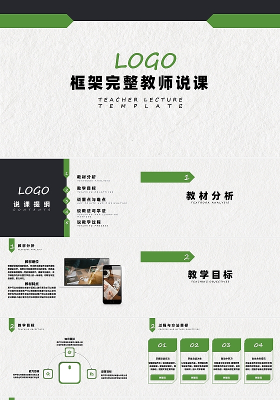 黑绿色简约风框架完整教师说课课件PPT说课稿