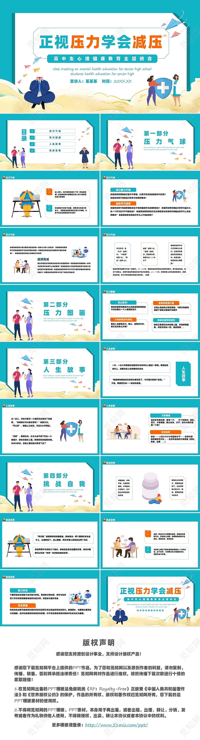 蓝色卡通风正视压力学会减压高中生心理健康教育主题班会PPT