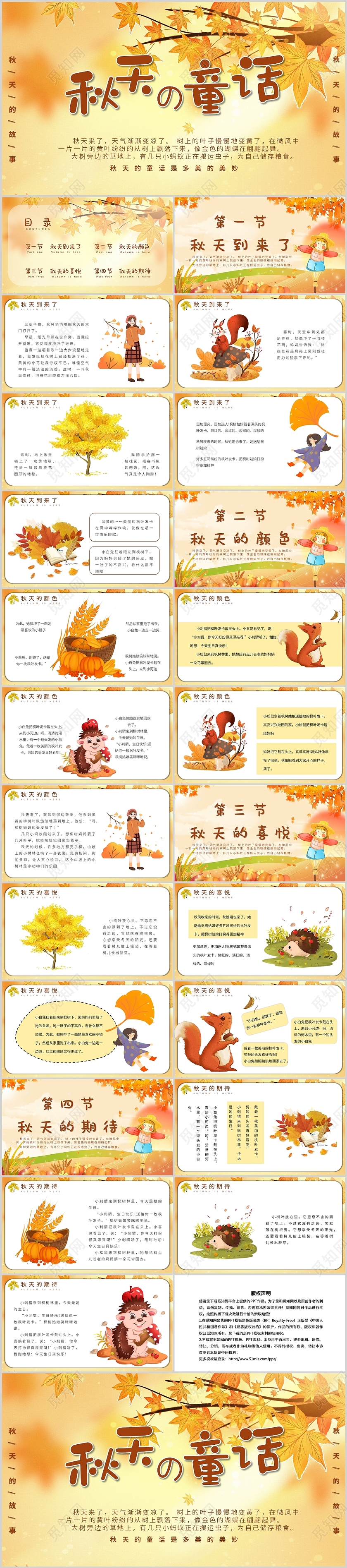 橙色秋天的童话卡通简约主题班会讲座通用说课PPT模板儿童故事绘本