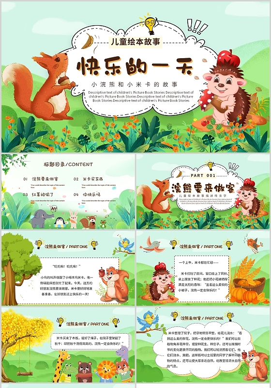 彩色绘本快乐的一天儿童卡通故事通用PPT模板儿童故事绘本