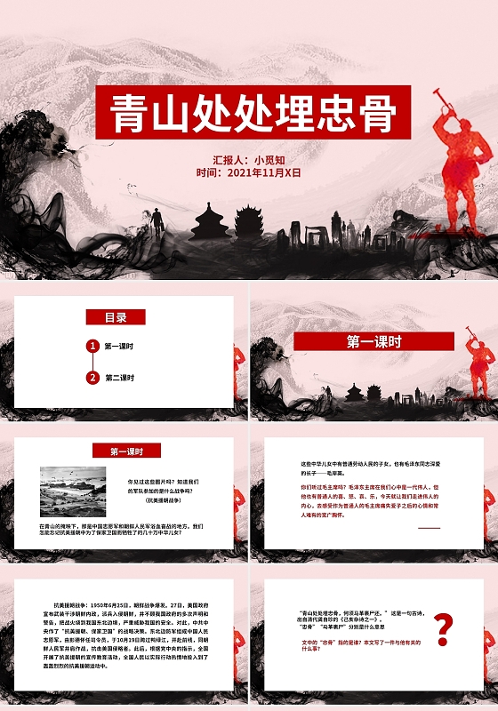 白色简约青山处处埋忠骨课件PPT模板