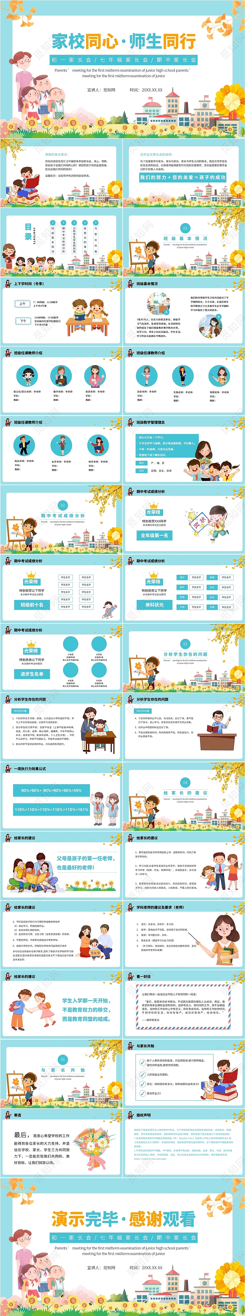 蓝色卡通可爱风初一期中考试学校家长会PPT课件期中家长会
