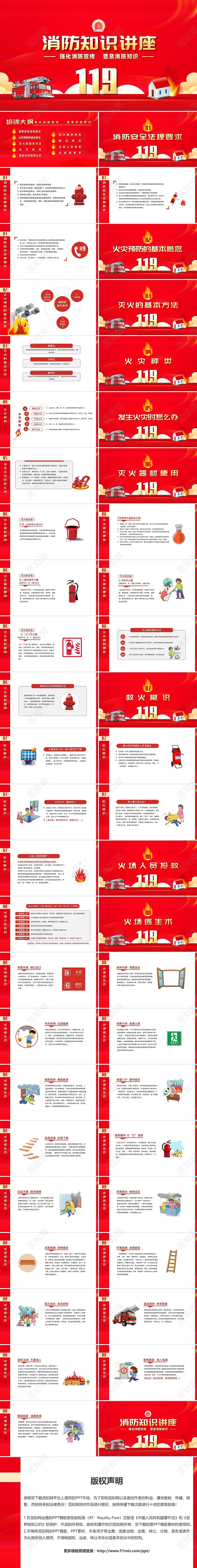 红色大气消防知识讲座强化消防宣传普及消防知识培训PPT模板