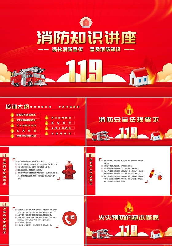 红色大气消防知识讲座强化消防宣传普及消防知识培训PPT模板