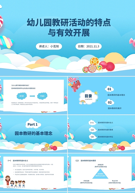 蓝色简约商务幼儿园教研活动的特点企业培训PPT课件