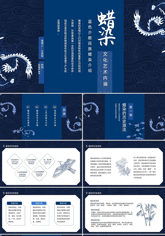 蓝色中国风蜡染文化艺术内涵少数民族蜡染介绍PPT非遗文化介绍