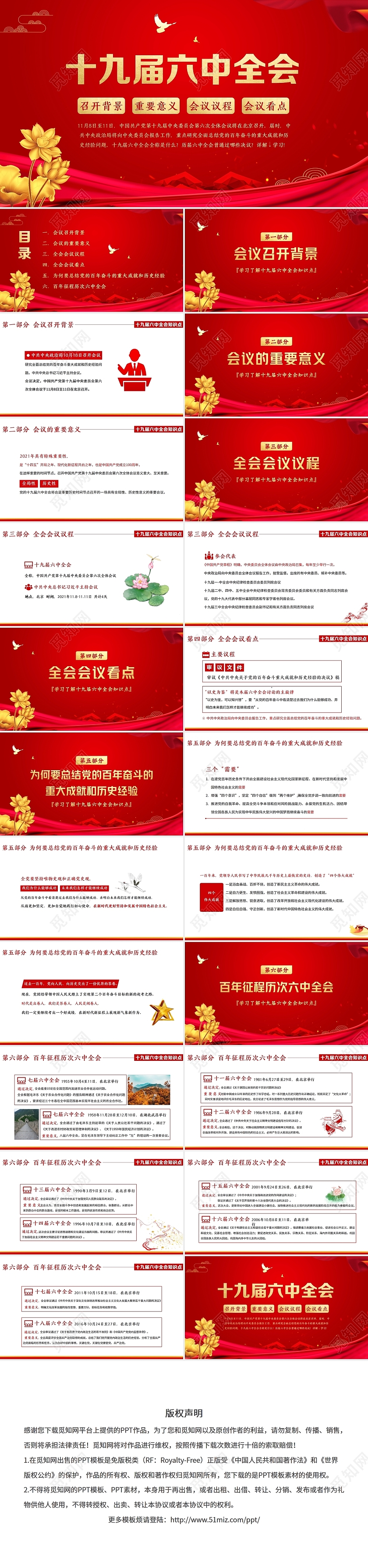 红色十九届六中全会知识点讲解十九届六中全会PPT