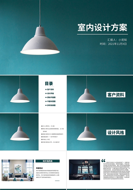 绿色简约室内设计方案工作汇报PPT模板室内设计方案 (4)
