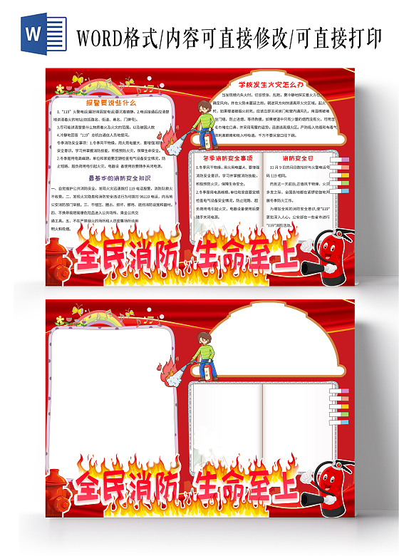 红色卡通全民消防生命至上小报手抄报消防安全