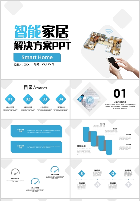 蓝灰色简约风智能家居解决方案销售PPT