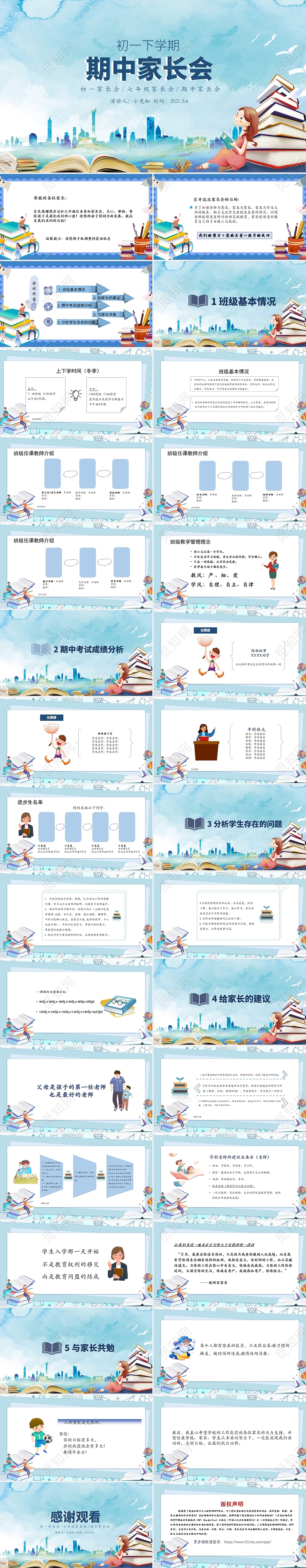 蓝色 蓝色水彩动漫 初一下学期期中家长会 家长会ppt