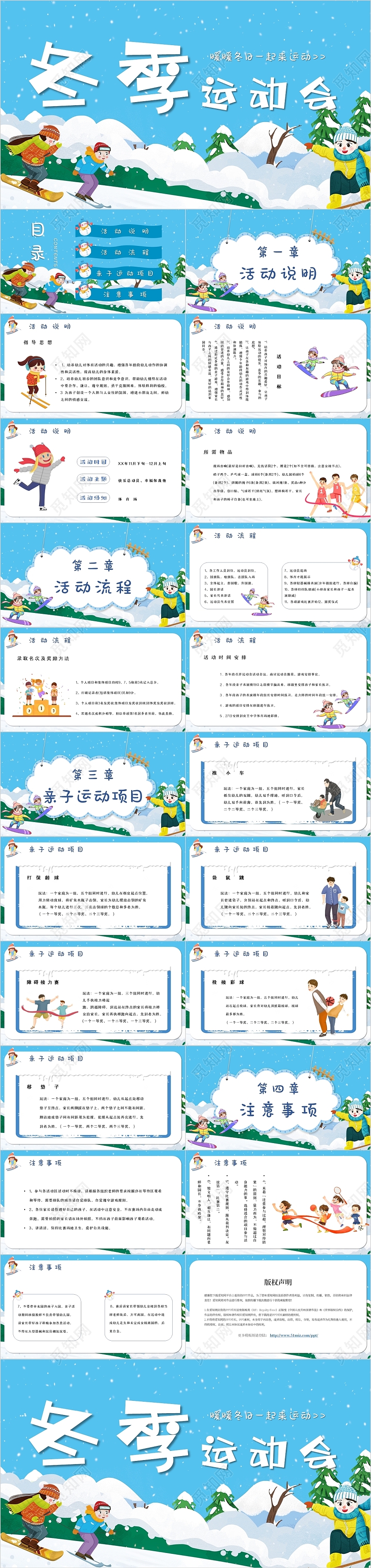 蓝色卡通简约冬季运动会暖暖冬日一起来运动主题PPT模板