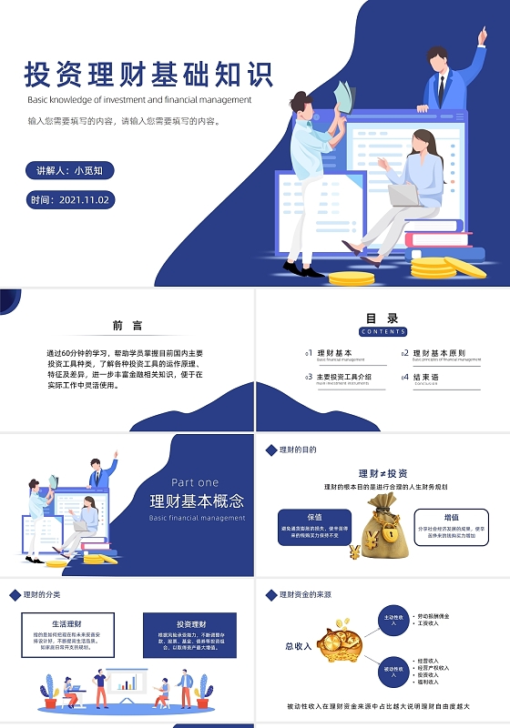 蓝色 扁平风 投资理财基础知识  课件 ppt