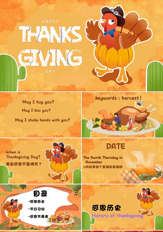 暖色系橙黄色儿童插画风感恩节PPT