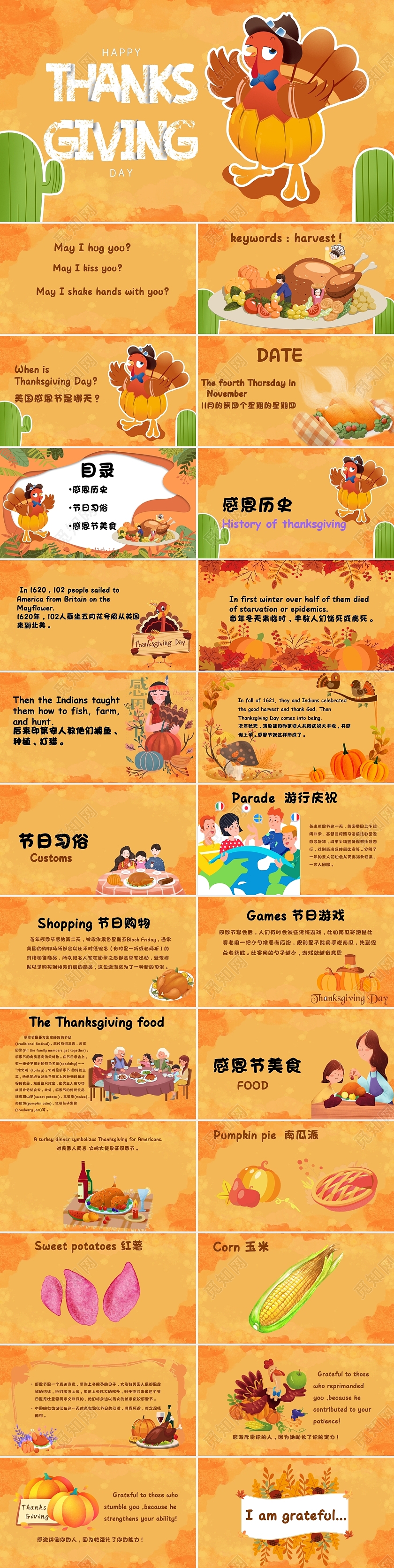 暖色系橙黄色儿童插画风感恩节PPT