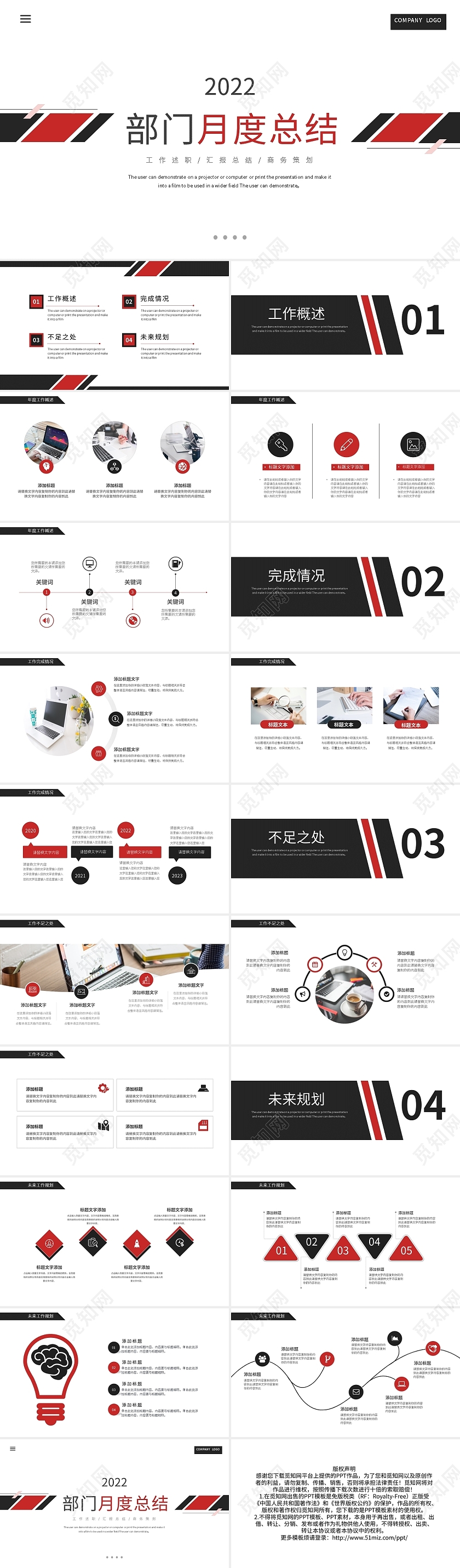 红黑简约部门月度总结PPT模板宣传PPT动态PPT