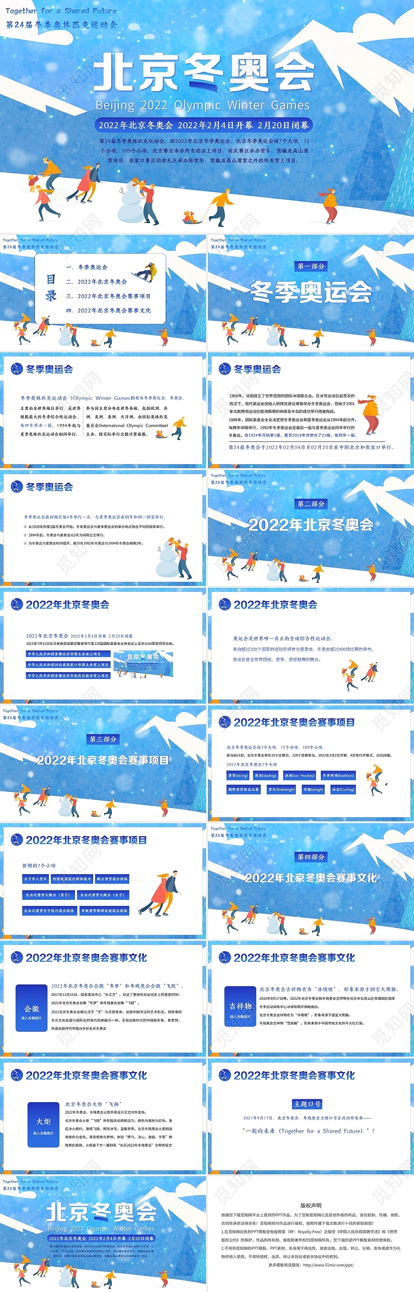 蓝色卡通2022北京冬奥会PPT北京冬季奥运会PPT课件