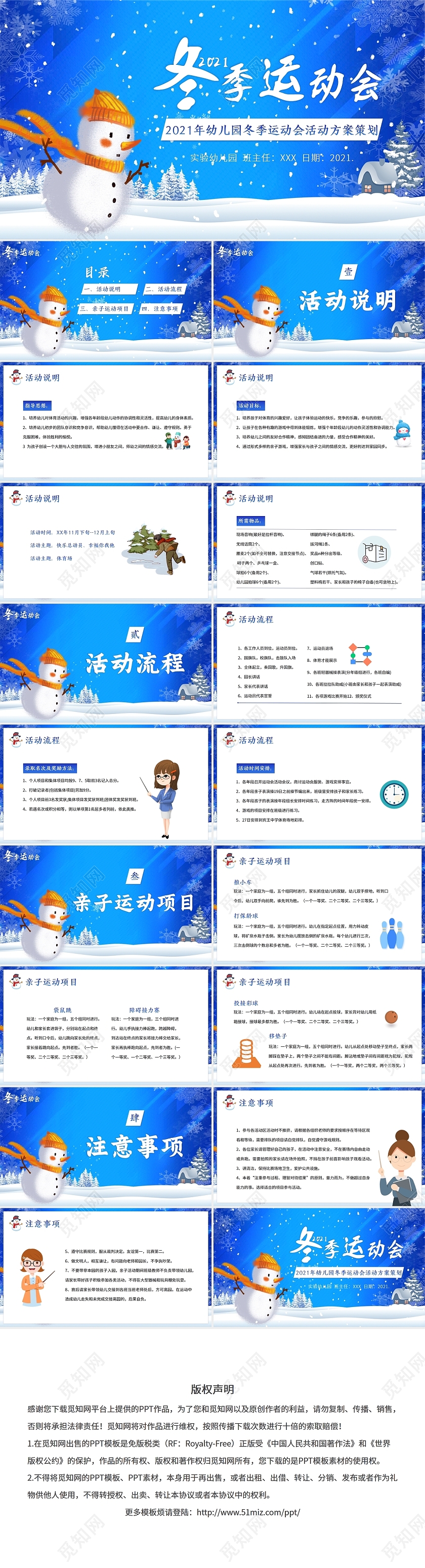蓝色卡通2021幼儿园冬季运动会活动策划PPT