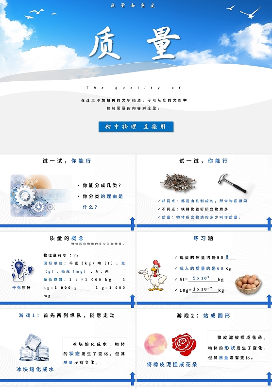 蓝色简约风初中物理课件PPT模板初中物理说课课件