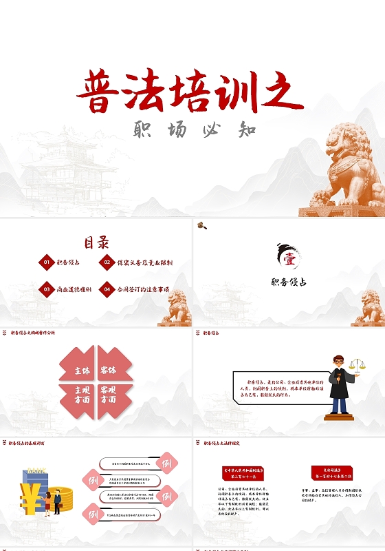 白色党政风普法培训之职场必知说课PPT