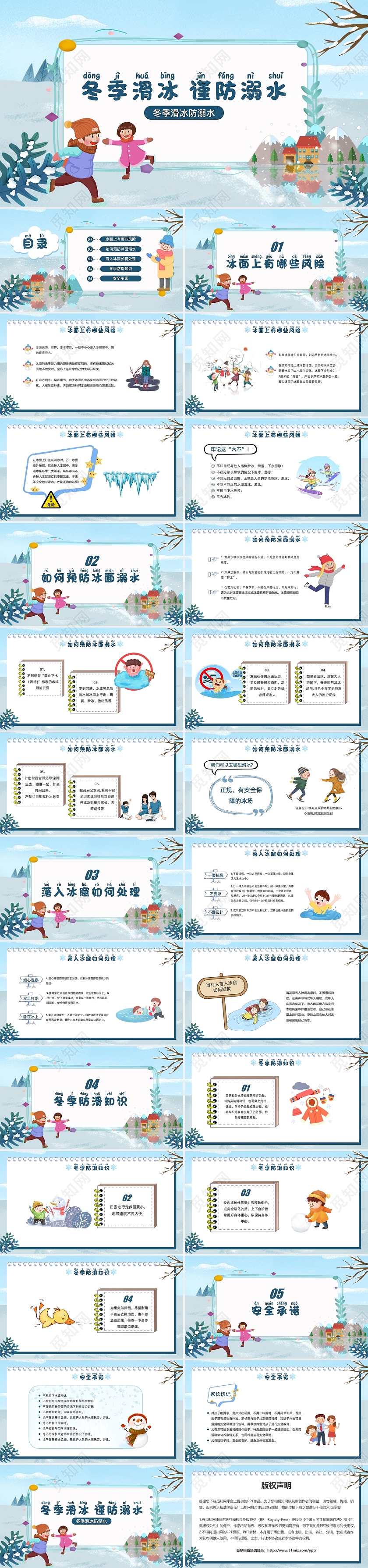 唯美卡通冬季滑冰谨防溺水冬季滑冰防溺水课件PPT模板