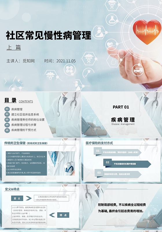 蓝灰色简约大气商务医疗PPT模板社区常见慢性病管理
