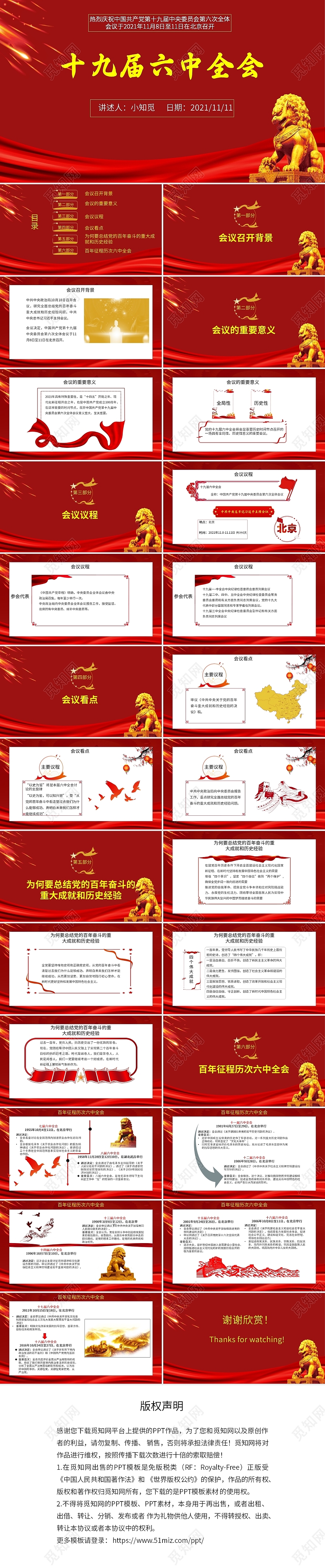 党建十九届六中全会党政课件PPT模板