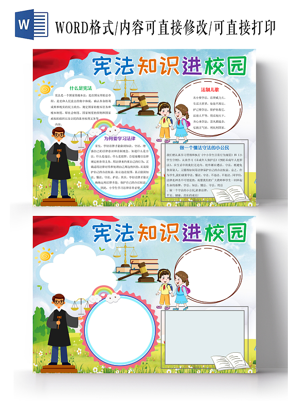 蓝色卡通宪法知识进校园小报手抄报卡通手抄报宪法进校园