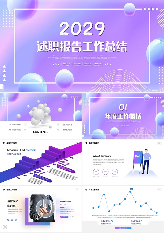 紫色立体小球年终工作总结述职报告新年计划PPT年终总结