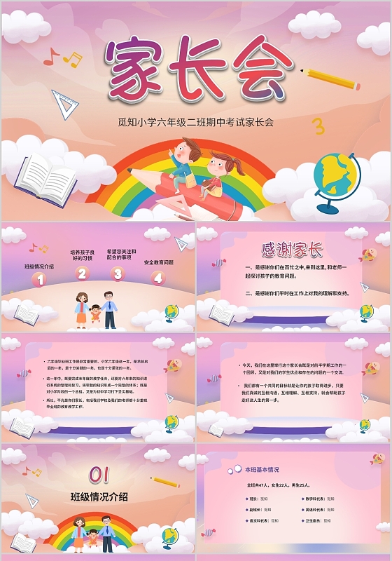 彩色卡通儿童中小学期中考试家长会PPT期中家长会