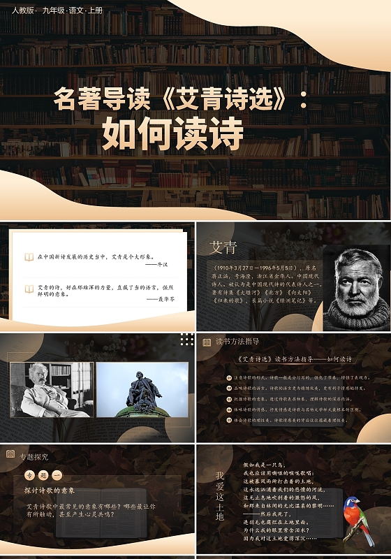 黑色简约名著导读艾青诗集说课课件PPT模板名著导读艾青诗选