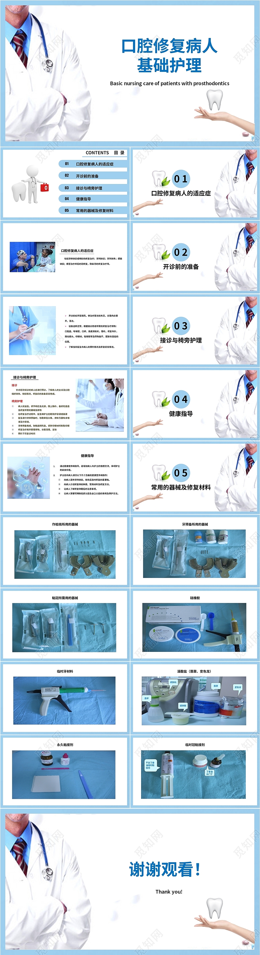 简约口腔修复病人的基础护理工作总结PPT模板