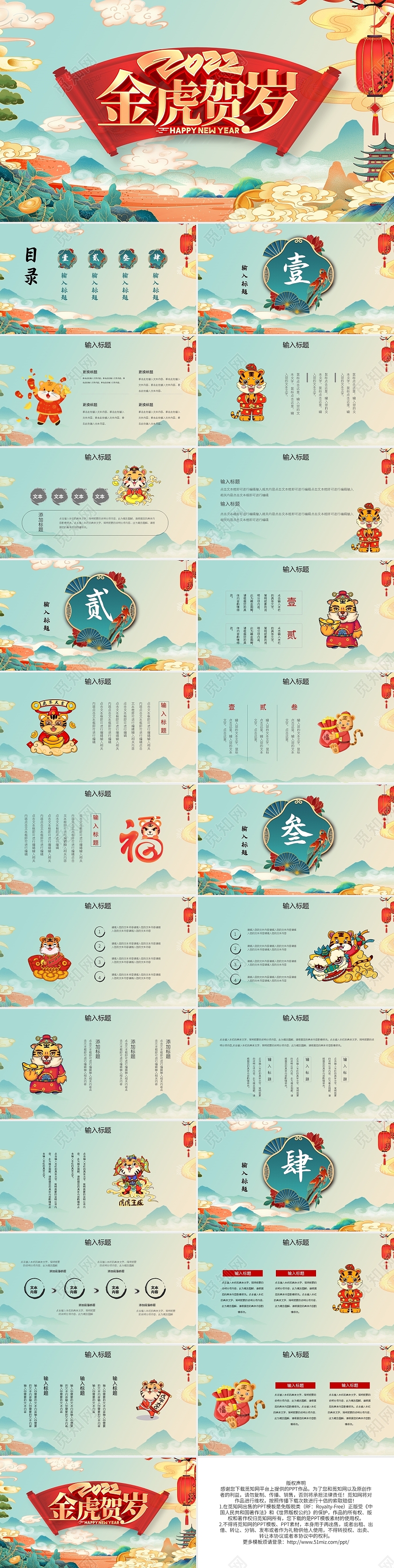 绿色国潮2022金虎贺岁虎年年终总结工作总结金虎贺岁PPT模板宣传PPT动态PPT