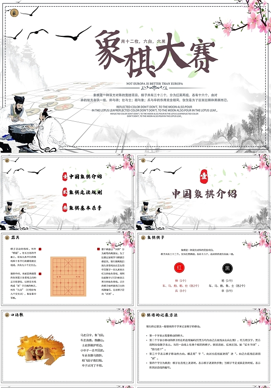 白色复古风象棋大赛象棋文化PPT模板中国象棋