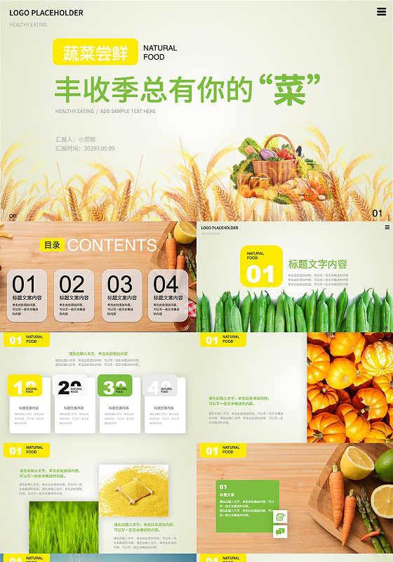 黄绿色农业高级大气科技农业活动策划年终工作汇报模版PPT