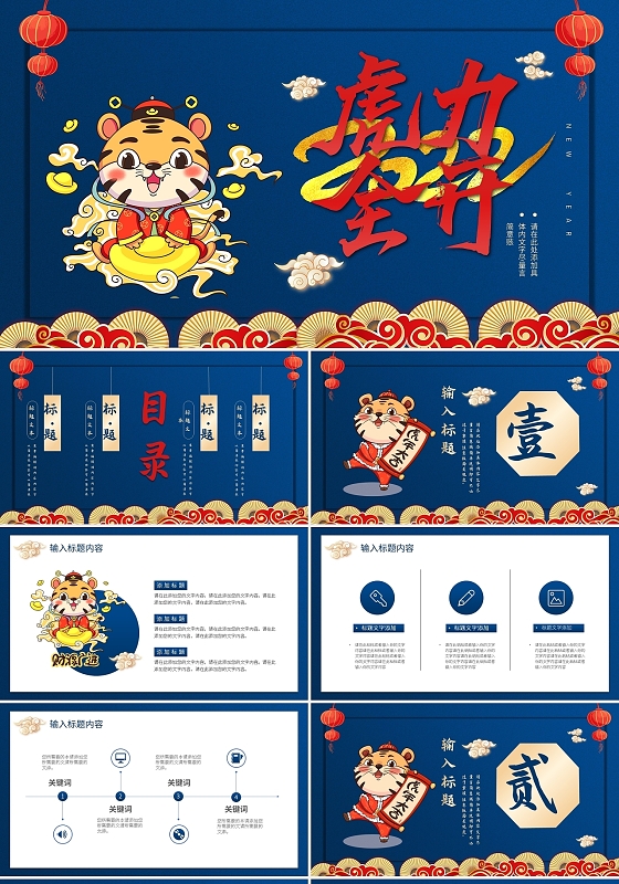 蓝色国潮虎年年终总结工作总结虎力全开PPT模板宣传PPT动态PPT