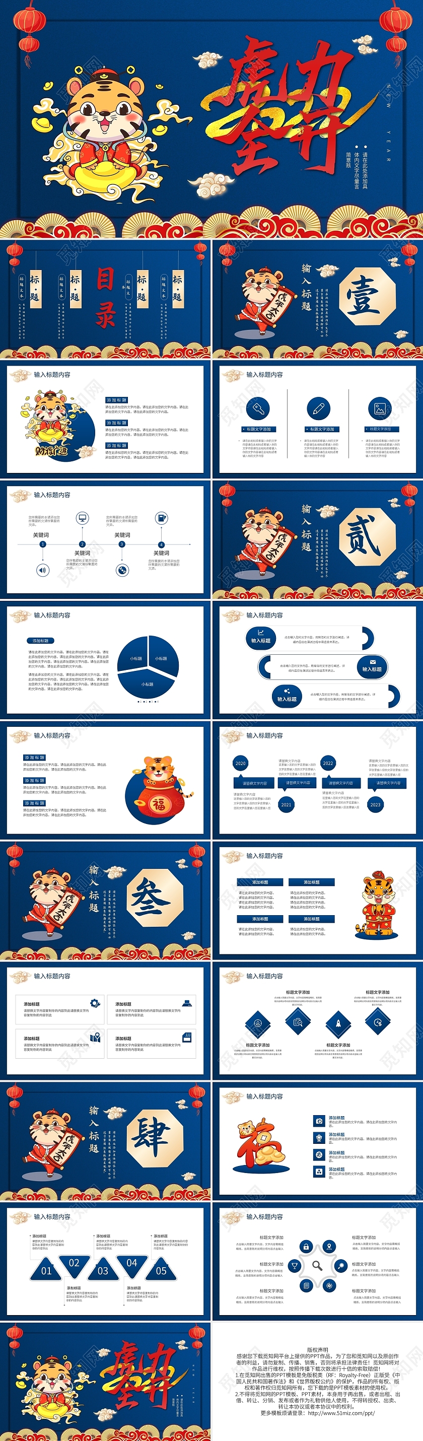 蓝色国潮虎年年终总结工作总结虎力全开PPT模板宣传PPT动态PPT