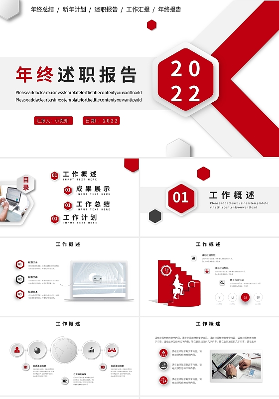 红色微粒体商务简约2022年终述职报告PPT模板宣传PPT动态PPT年终工作总结述职报告