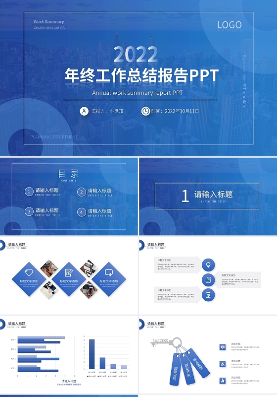 蓝色商务年终总结报告PPT模板宣传PPT动态PPT年终工作总结述职报告