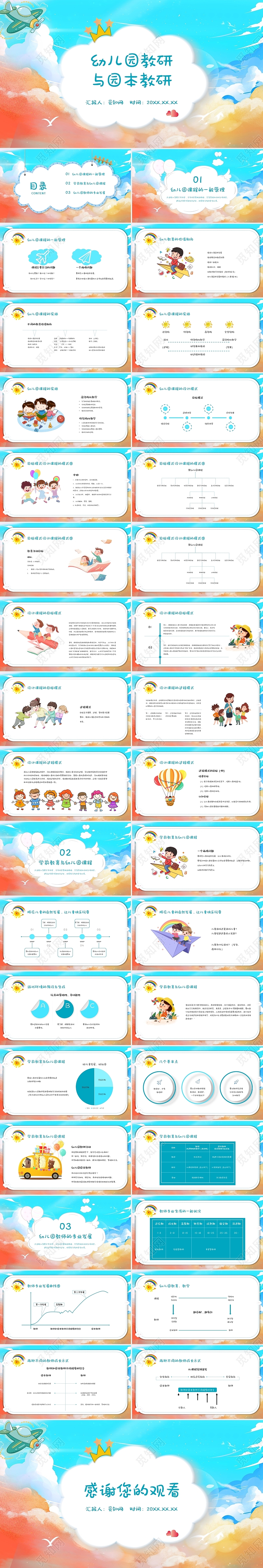 炫彩卡通简约风幼儿园教研与园本教研PPT课件模板