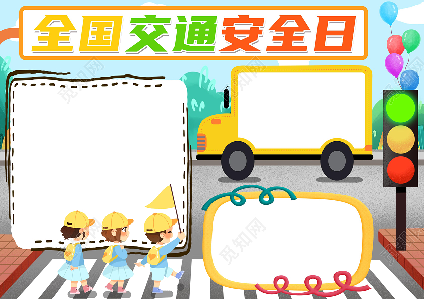 蓝色卡通全国交通安全日卡通小报手抄报